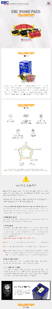 EBC 브레이크 패드 옐로우스터프 (BMW G02 X3,X4,X4M,X3M) 차량 한대분 센서포함 새상품 판매합니다 이미지