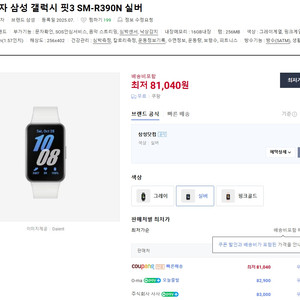 삼성 갤럭시 핏3 스마트워치 이미지