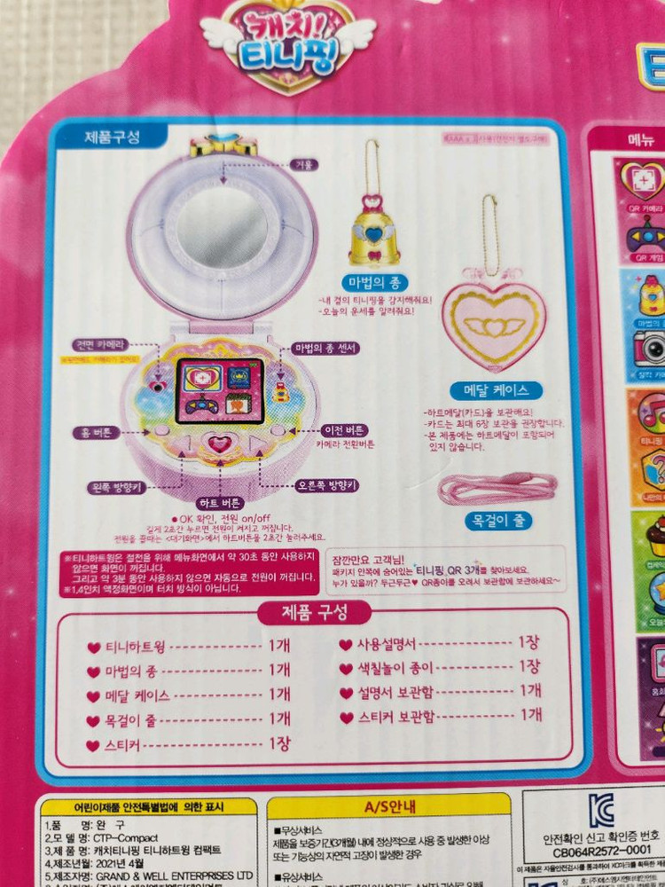 캐치티니핑 티니하트윙--1