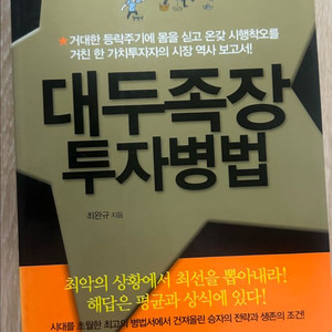 대두족장 투자병법