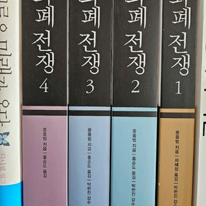 화폐전쟁 4권 세트