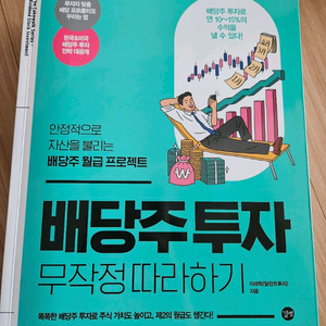 배당주투자/주식투자/미국주식 무작정 따라하기(총 3권)