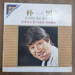 박일남 lp 이미지