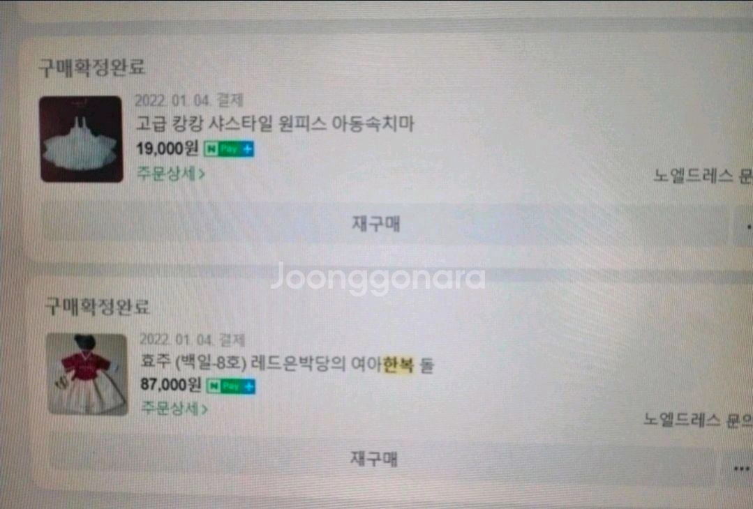 노엘드레스여아한복 가격고정 이미지