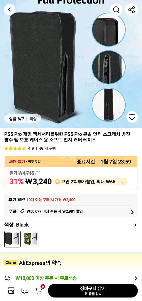 PS5 Pro 플스5프로+디스크 미개봉 새상품--3