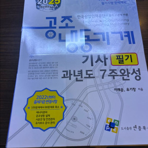 공조냉동기계 기사 필기 교재 이미지