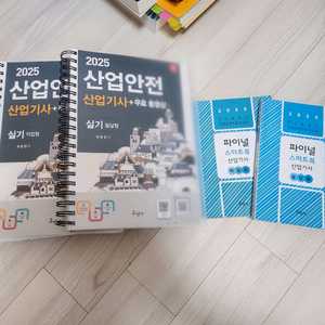 자격증 필기 실기 (가스, 산업안전, 전기, 소방, 설비보전)