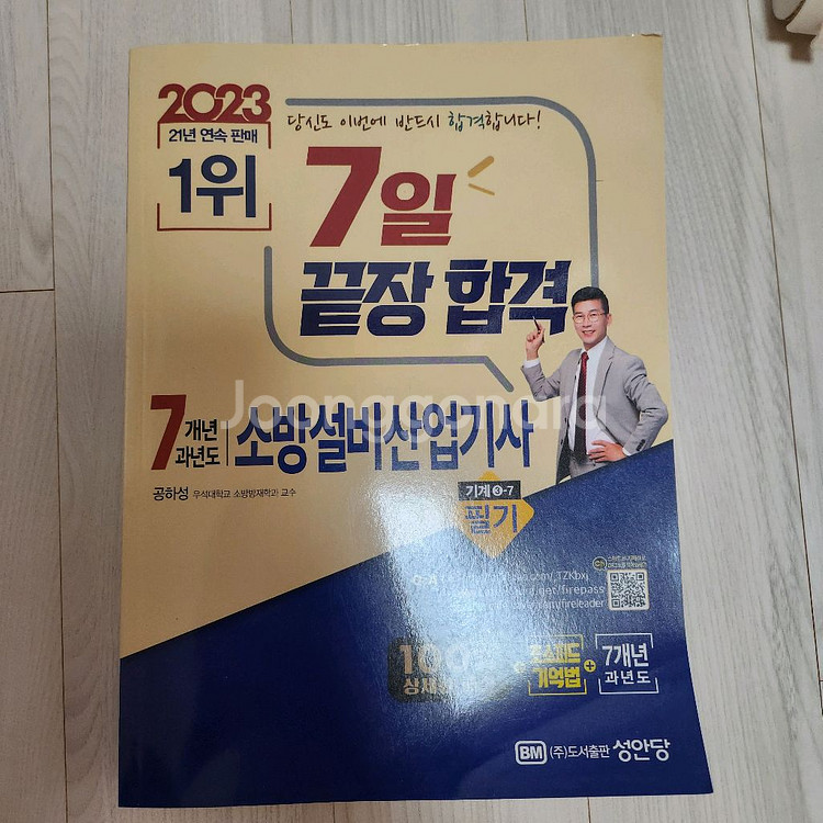 자격증 필기 실기 (가스, 산업안전, 전기, 소방, 설비보전)--4