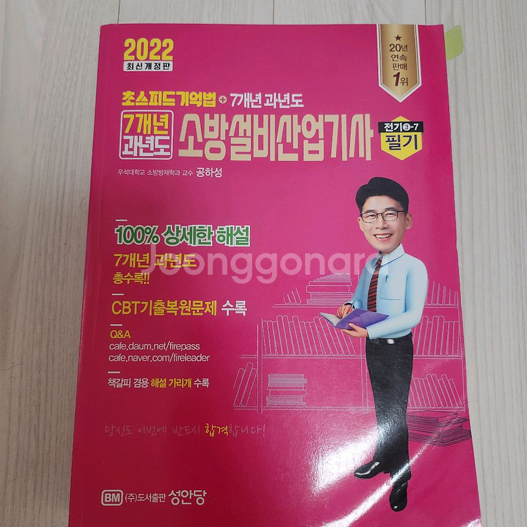 자격증 필기 실기 (가스, 산업안전, 전기, 소방, 설비보전)--5