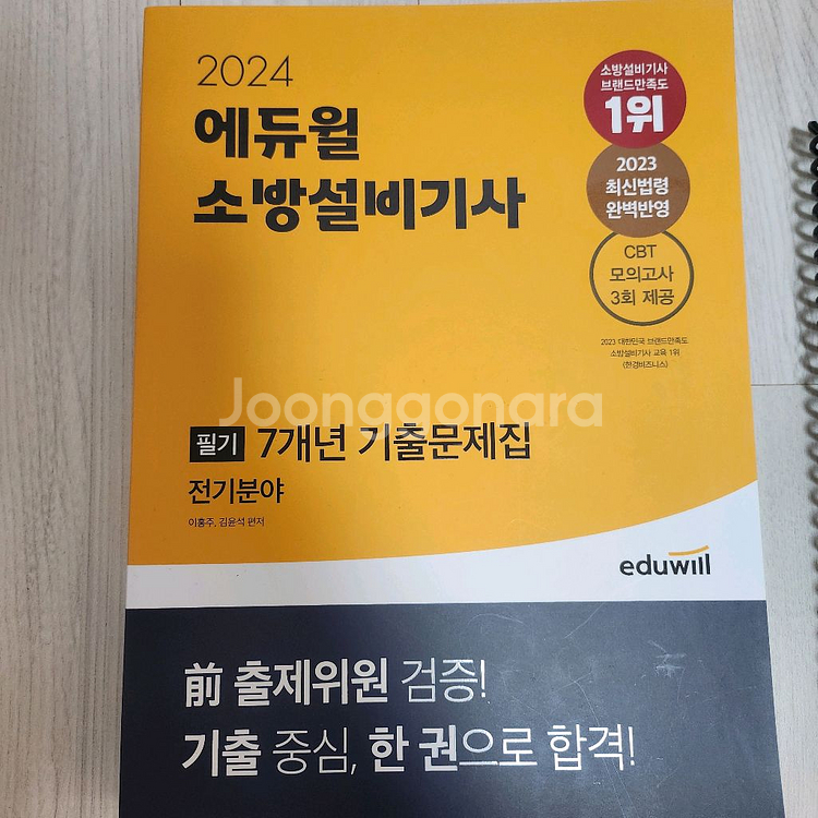 자격증 필기 실기 (가스, 산업안전, 전기, 소방, 설비보전)--7