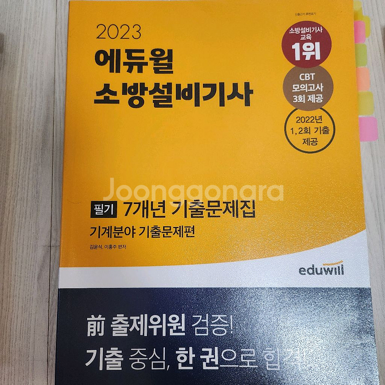 자격증 필기 실기 (가스, 산업안전, 전기, 소방, 설비보전)--8