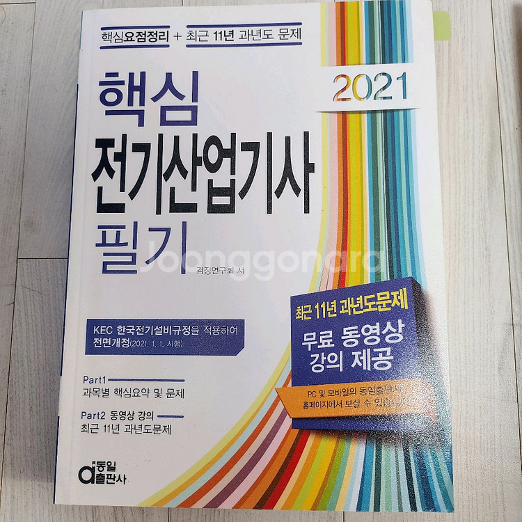 자격증 필기 실기 (가스, 산업안전, 전기, 소방, 설비보전)--9