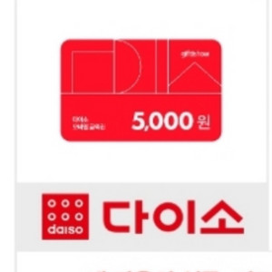 다이소 5천원권(칼답)