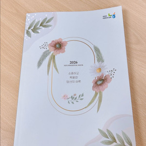 2026년 농협 가계부