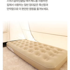 스위스알파인클럽 슈퍼 에어 베드