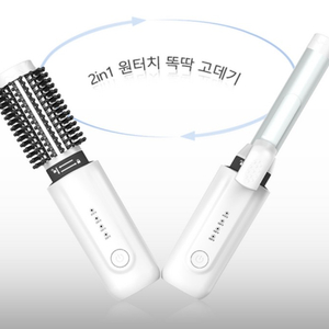 휴대용 무선 고데기 신형 음이온 2in1 미니 뿌리 볼륨 빗 고데기