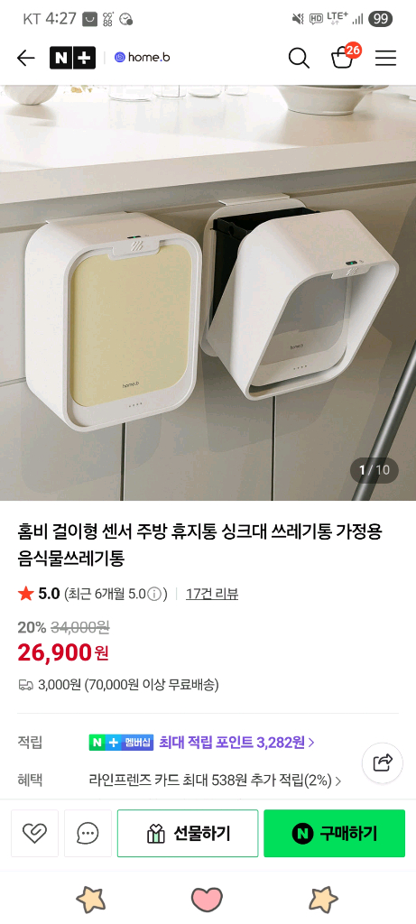 홈비 걸이형 센서 주방 휴지통 새상품 팔아요--1