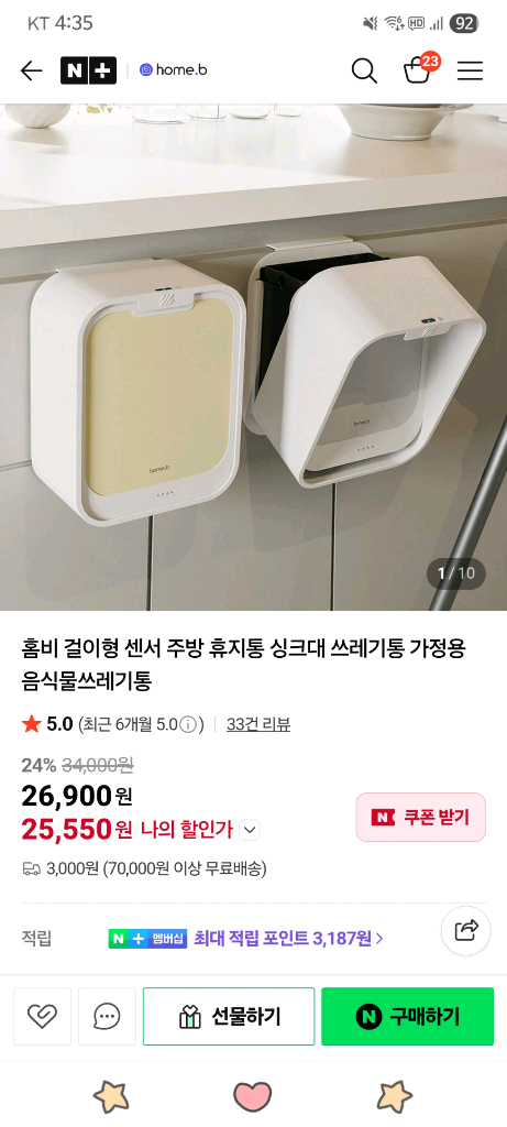 홈비 걸이형 센서 주방 휴지통 새상품 팔아요--2