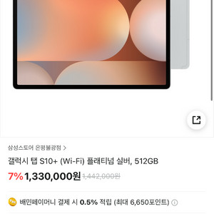 갤럭시탭 S10+ 512GB 와이파이