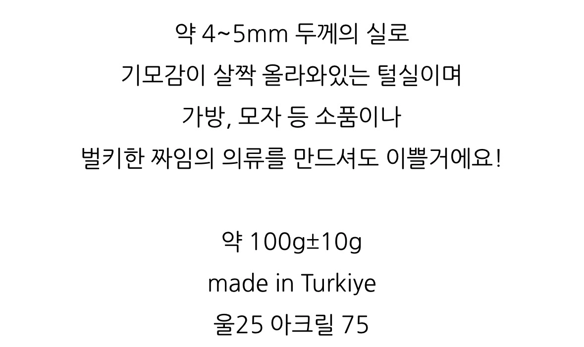 뜨개실) 뜨개사계절 벌키얀 마이세컨드바라클라바실 이미지