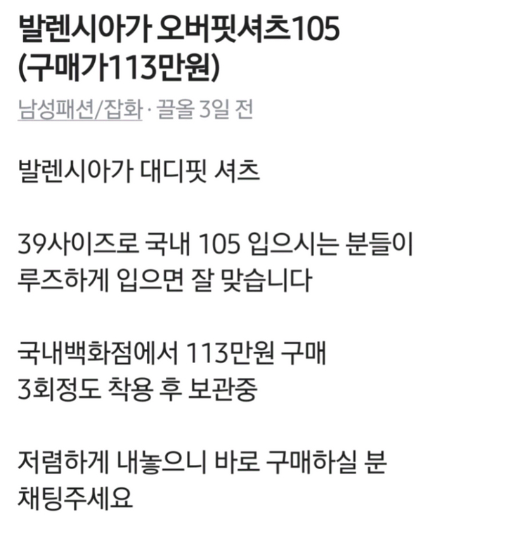 발렌시아가 오버핏셔츠 39(105) 구매가-113만원--6