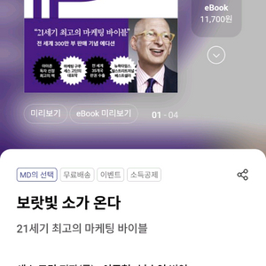 보랏빛 소가 온다 (마케팅 책)