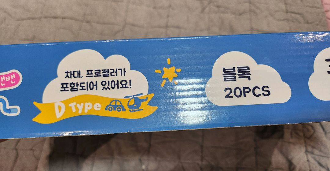 새제품/할인!!)키즈스콜레 샤인밴밴 자석블록 블록 블럭 교구 야광블럭 이미지