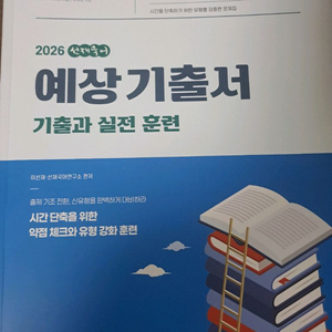 2026 이선재 예상기출서, 1일 1독