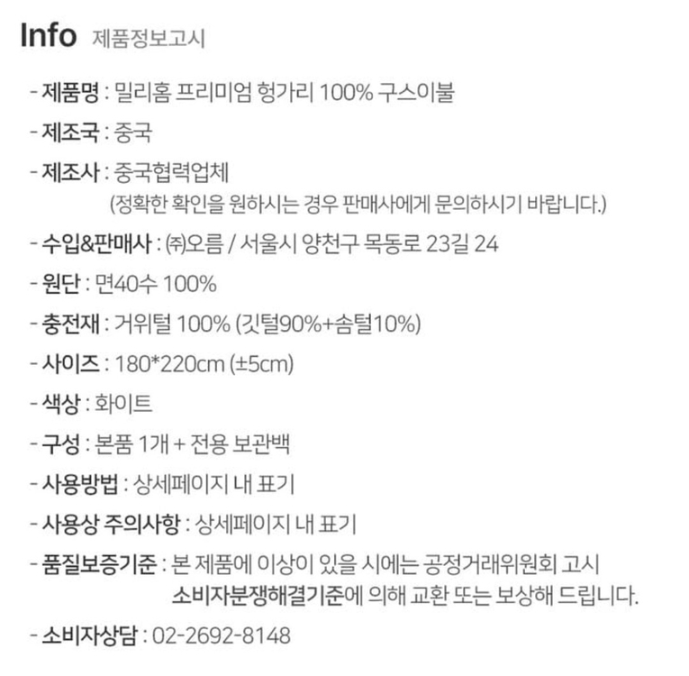 밀리홈 프리미엄 헝가리산 구스이불 (새상품)--1