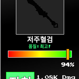 제목없는 RPG 저주혈검 18강 이미지