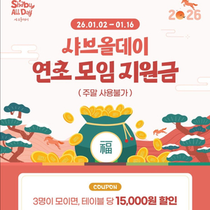 샤브올데이 3인 15000원 할인 쿠폰 -> 3000원