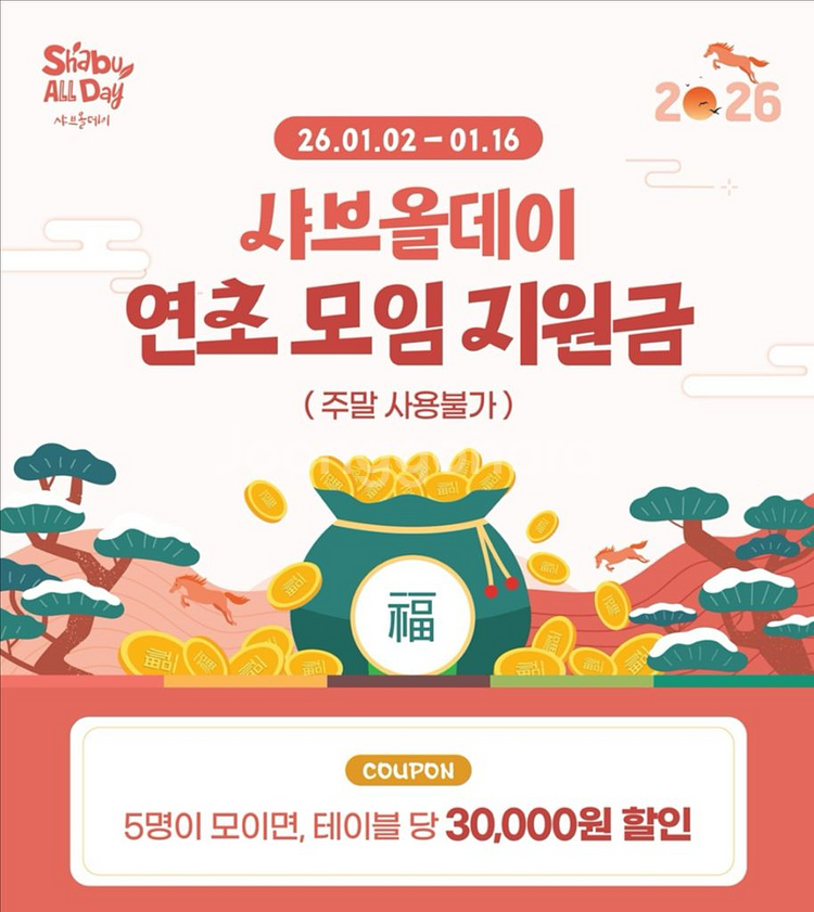 샤브올데이 5인 30000원 할인 쿠폰 -> 5000원--0