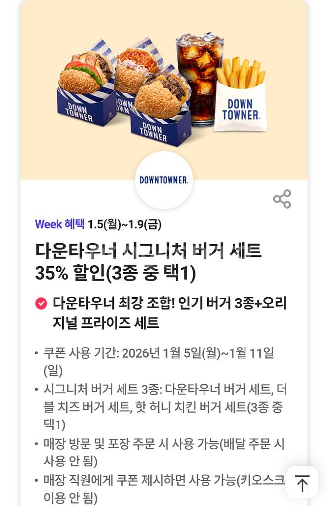 다운타우너 시그니처버거세트(500원)--0