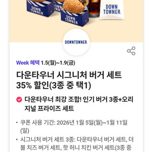 다운타우너 시그니처버거세트(500원)