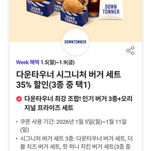 다운타우너 시그니처버거세트(500원)