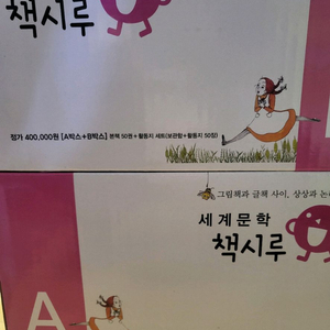 세계문학책시루(상태최상)