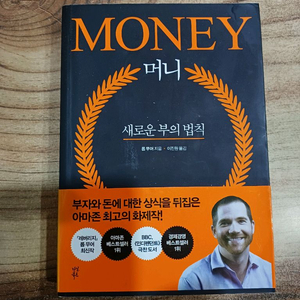 머니 - 새로운 부의 법칙