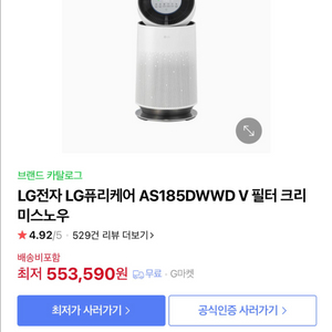 LG퓨리케어 360도 공기청정기 AS185DWWD V