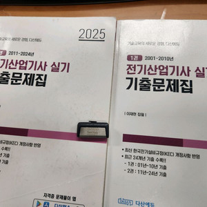 다산에듀 2025 전기산업기사 실기 기출문제집 동영상 강의 USB 포함