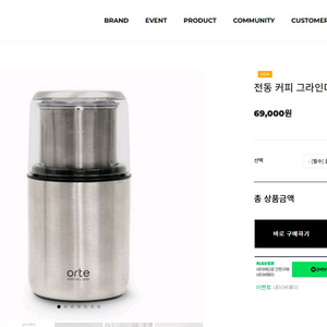 오르떼 전동 커피 그라인더 이미지