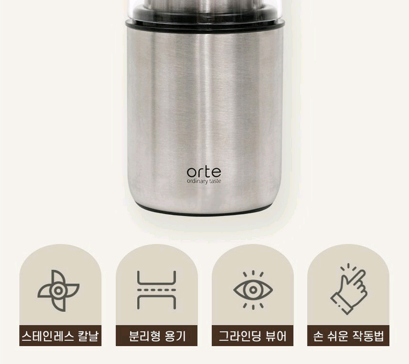 오르떼 전동 커피 그라인더 이미지