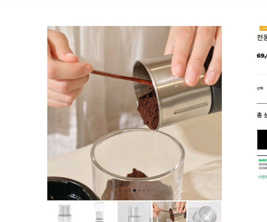 오르떼 전동 커피 그라인더 이미지