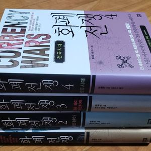 화폐잔쟁 시리즈 4권 세트, 보도 섀퍼의 돈, 돈의 속성