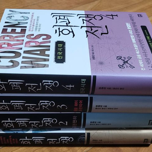 화폐잔쟁 시리즈 4권 세트, 보도 섀퍼의 돈, 돈의 속성