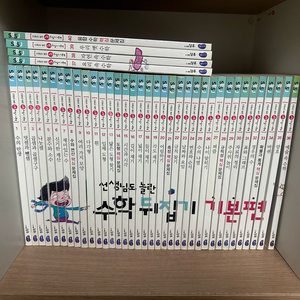 수학뒤집기 기본편 40권