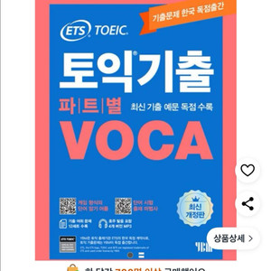 ets 토익 기출 보카 pdf!! 구해요!