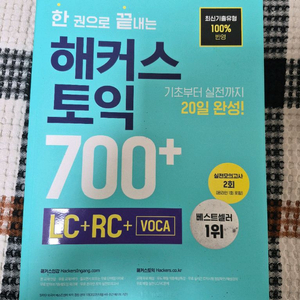 토익 700+ 교재