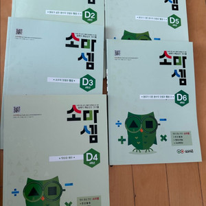 소마셈 4학년 D2~D6 단계 문제집