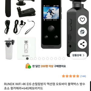 RUNDX WIFI 4K EIS 액션캠 단순개봉