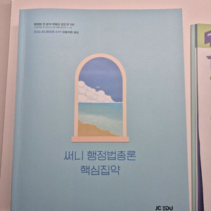 2026 써니 행정법총론 핵심집약